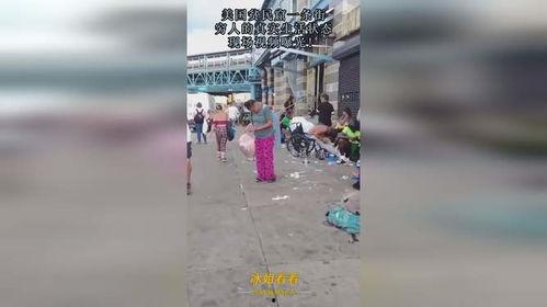 穷人生活视频,真实记录穷人的生存现状