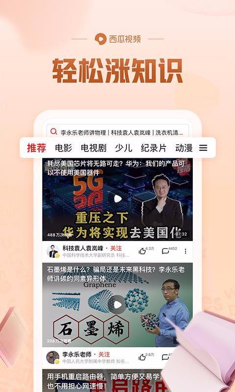 西瓜视频首页,热门内容一网打尽，畅享短视频盛宴