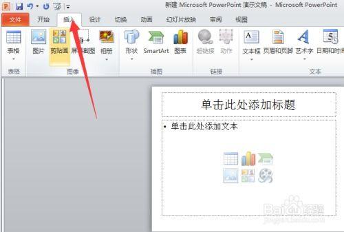 ppt里怎么加视频