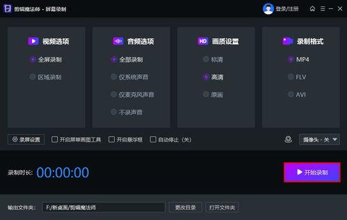 视频录制软件免费版,轻松捕捉精彩瞬间