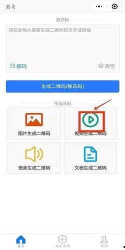 视频转二维码,二维码轻松生成