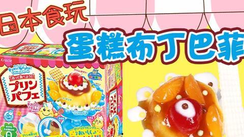 日本食玩视频,揭秘独特零食与玩具融合的奇妙世界
