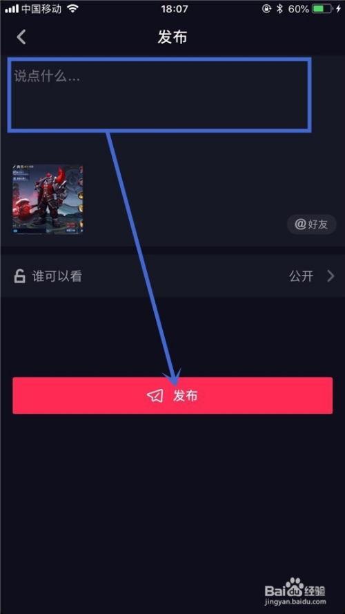 抖音如何上传视频,轻松上传你的精彩瞬间