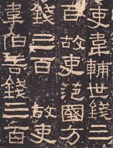 礼器碑视频,探寻古代书法艺术的瑰宝