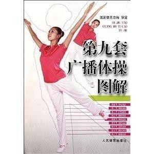 第九套广播体操视频完整版,活力四溢，健康生活新篇章