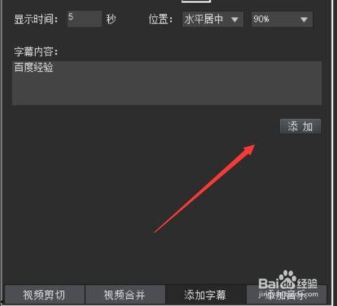 怎样给视频加字幕,轻松掌握视频字幕添加技巧
