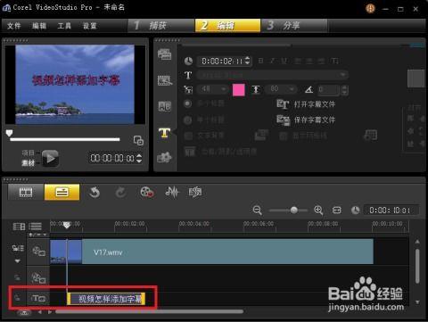 怎样给视频加字幕,轻松掌握视频字幕添加技巧