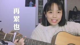 女生吉他弹唱视频,女生吉他弹唱魅力瞬间