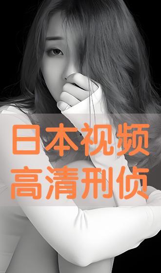 日本高清免费视频,视觉盛宴背后的秘密