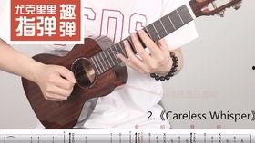 尤克里里入门教程视频,轻松掌握弹奏技巧与乐理知识