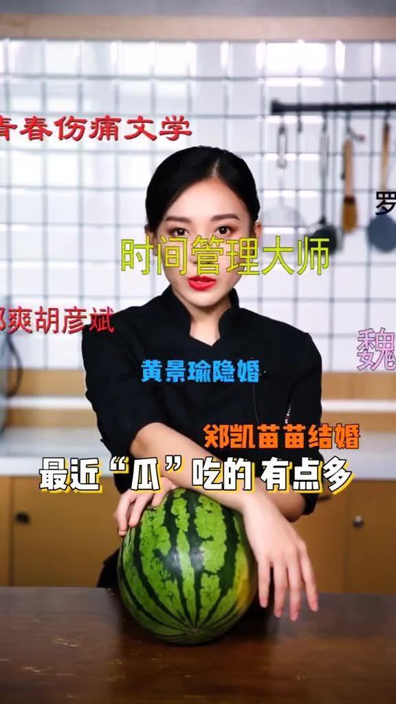 今日吃瓜完整版在线观看