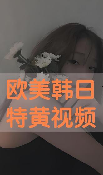 特黄的视频,一场视觉与心理的双重冲击