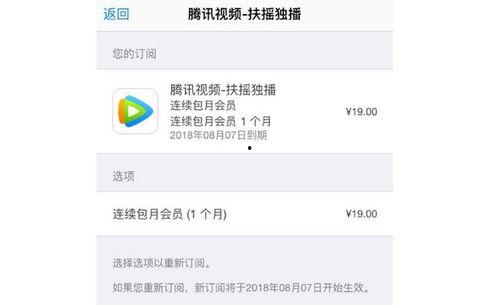 腾讯视频关闭自动续费,用户权益如何保障？