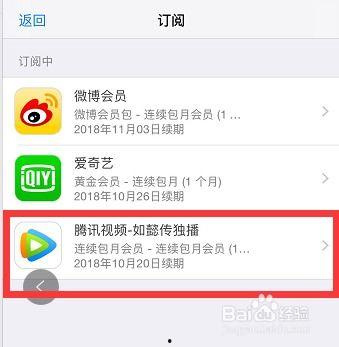 腾讯视频关闭自动续费,用户权益如何保障？