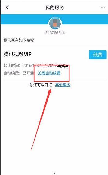腾讯视频关闭自动续费,用户权益如何保障？