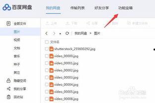 百度网盘下载的视频在哪,揭秘百度网盘下载视频背后的精彩瞬间
