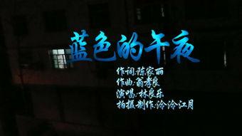 视频午夜,揭秘神秘午夜现象背后的真相