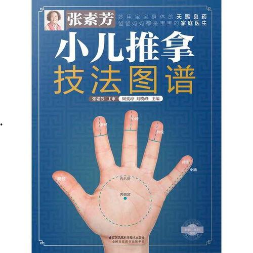 小儿推拿视频,轻松掌握宝宝健康护理秘籍