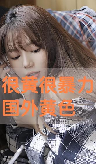 很黄视频,揭秘网络“黄”视频背后的真相