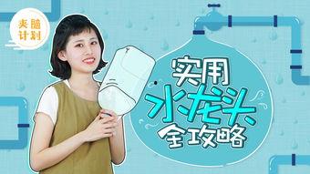 生活小妙招视频,轻松解决日常难题