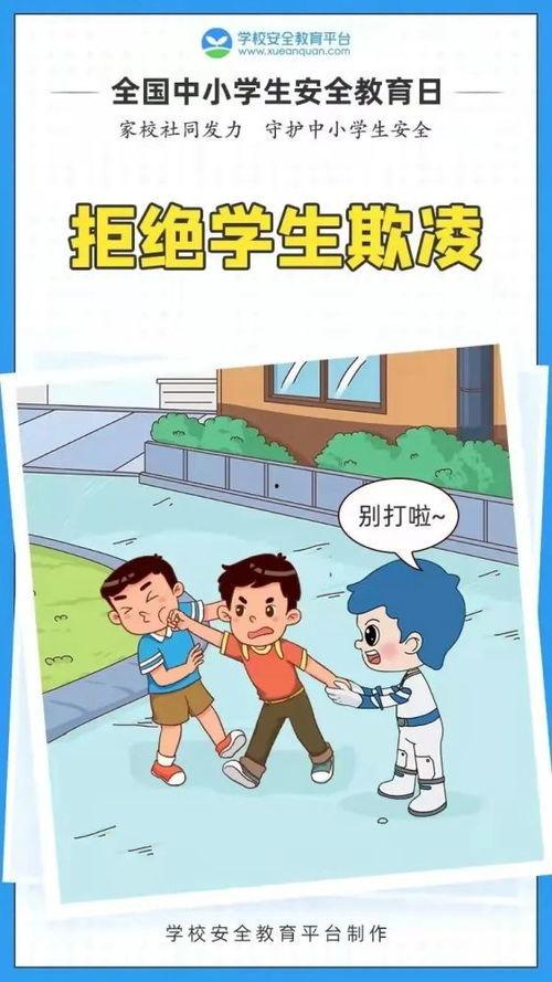 小学生安全教育视频,小学生安全教育视频精华回顾