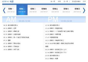 广西影视频道节目表