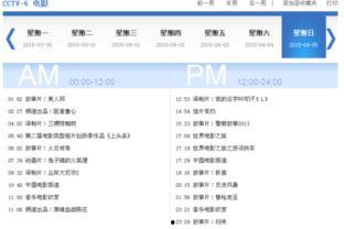 广西影视频道节目表