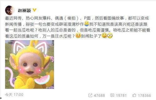 赵丽颖早期吃瓜爆料视频