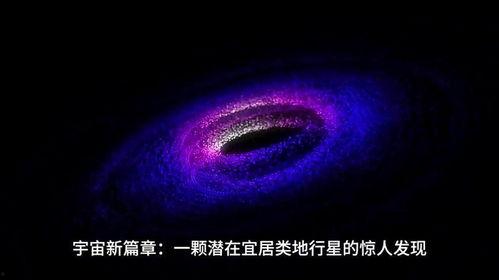 关于宇宙的视频,揭秘浩瀚星空的奥秘之旅