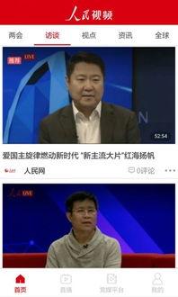 人民网视频,聚焦时事热点，展现社会风貌