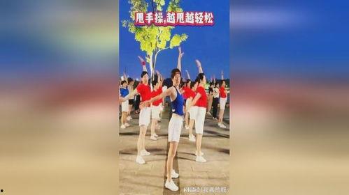 甩手操视频,跟随甩手操视频焕发活力