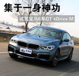 宝马6系试驾视频