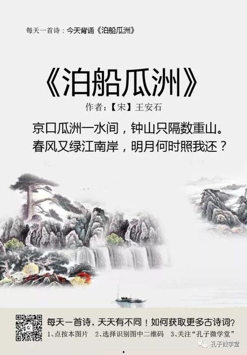 今日古诗 《泊船瓜洲》